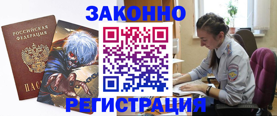 прописка для военкомата в Геленджике