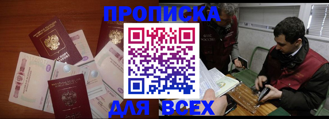 прописка поиск в Геленджике