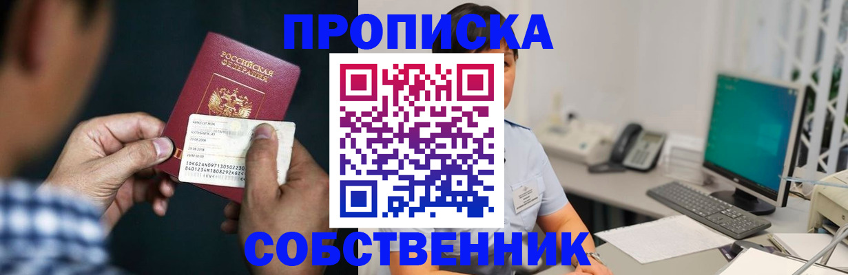 прописка поиск в Геленджике