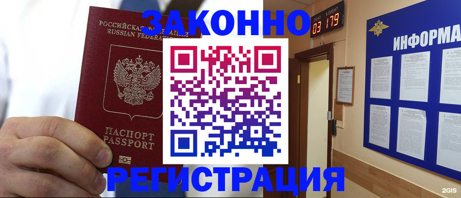 прописка гарантия в Геленджике
