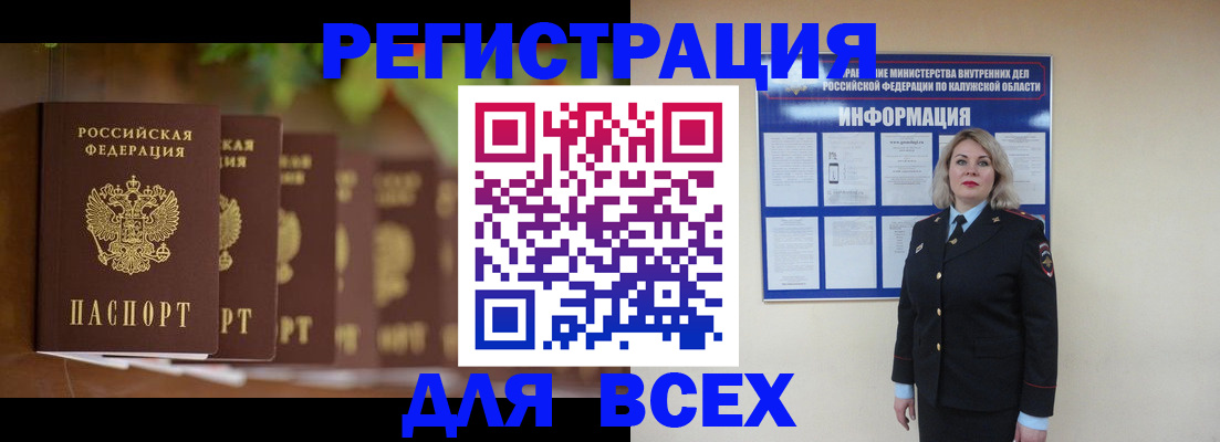 прописка для работы в Геленджике