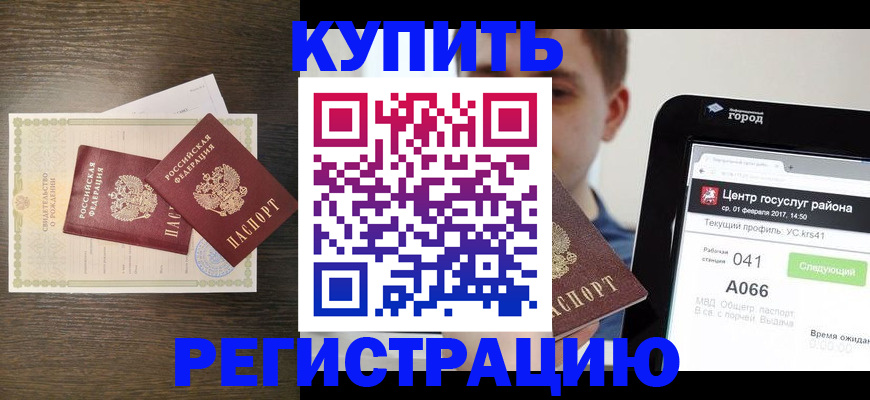 прописка для работы в Геленджике