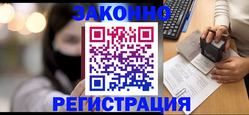 временная регистрация недорого в Геленджике